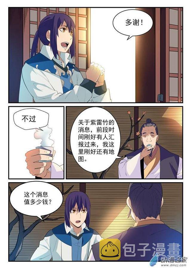 百炼成神韩漫全集-第130话 西域寻宝无删减无遮挡章节图片 