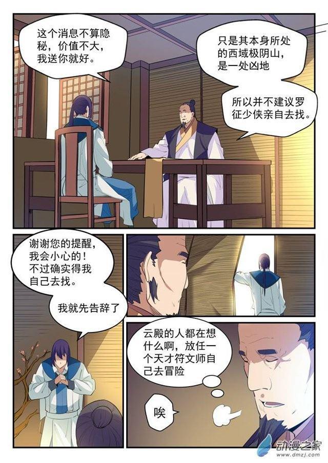 百炼成神韩漫全集-第130话 西域寻宝无删减无遮挡章节图片 