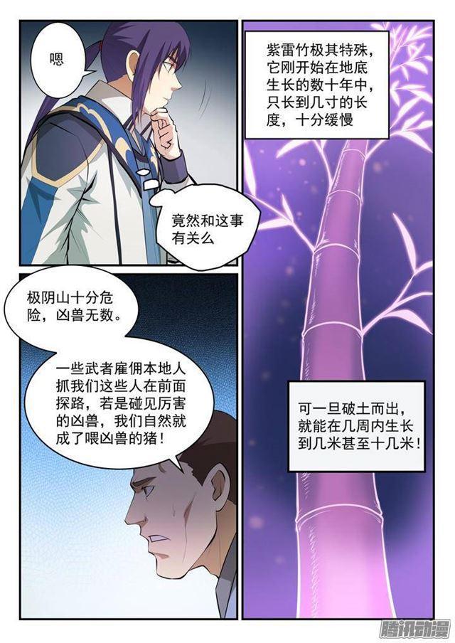 百炼成神韩漫全集-第131话 飞来横祸无删减无遮挡章节图片 