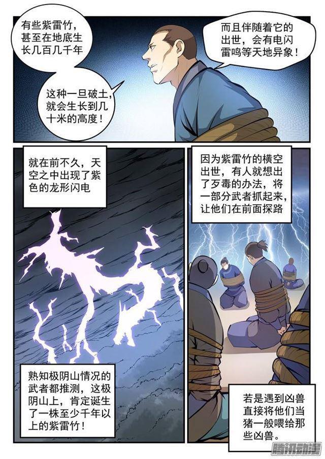 百炼成神韩漫全集-第131话 飞来横祸无删减无遮挡章节图片 