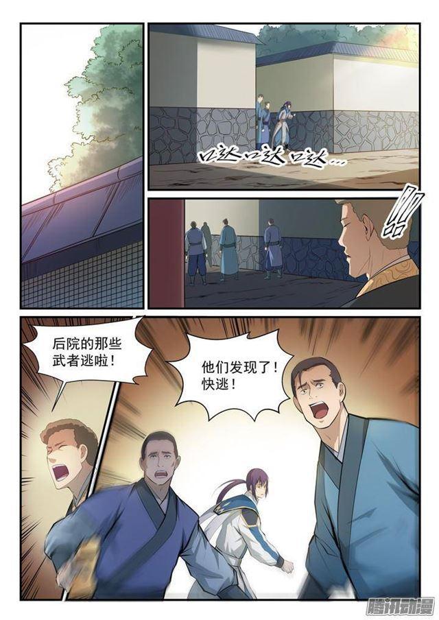 百炼成神韩漫全集-第131话 飞来横祸无删减无遮挡章节图片 