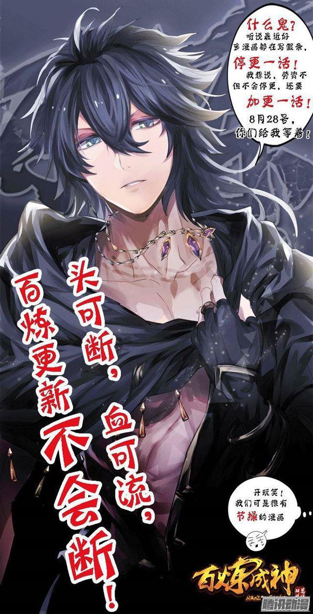 百炼成神韩漫全集-第131话 飞来横祸无删减无遮挡章节图片 