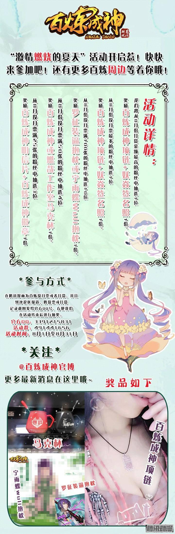 百炼成神韩漫全集-第131话 飞来横祸无删减无遮挡章节图片 