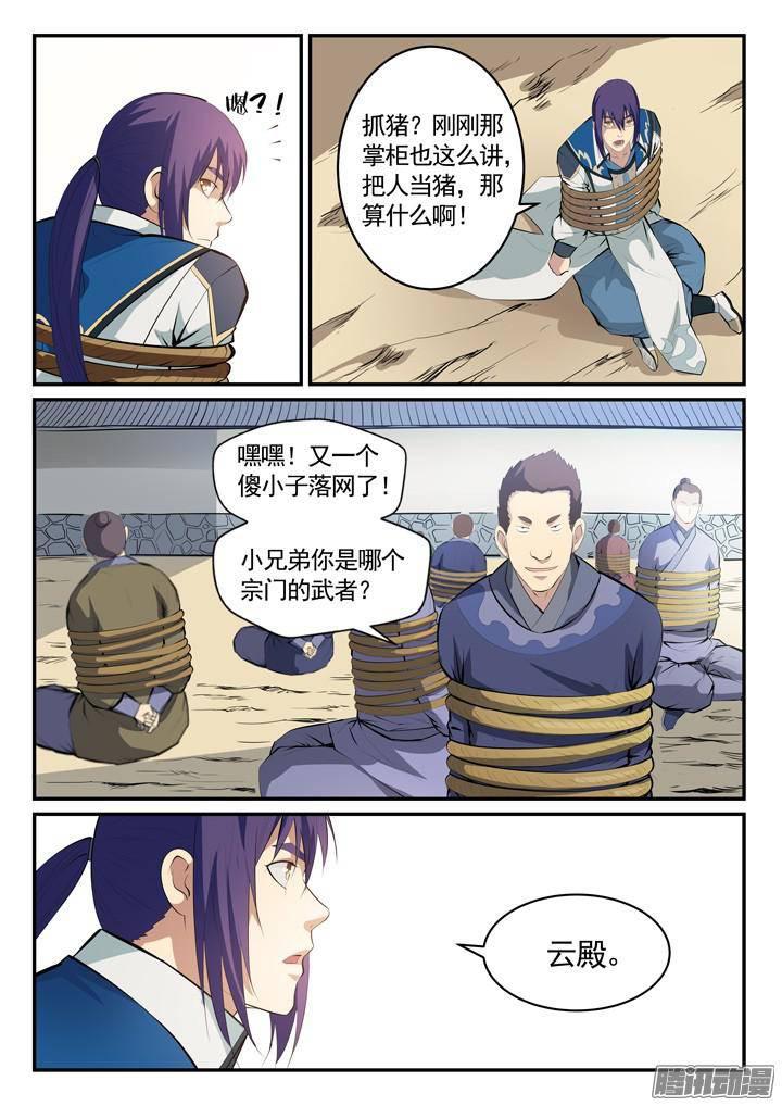 百炼成神韩漫全集-第131话 飞来横祸无删减无遮挡章节图片 