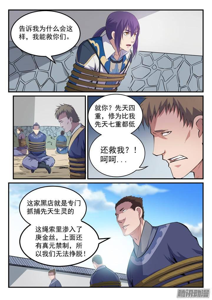 百炼成神韩漫全集-第131话 飞来横祸无删减无遮挡章节图片 