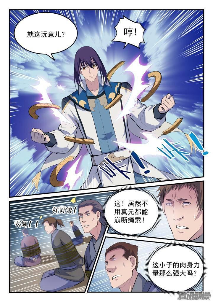 百炼成神韩漫全集-第131话 飞来横祸无删减无遮挡章节图片 