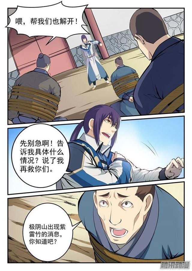 百炼成神韩漫全集-第131话 飞来横祸无删减无遮挡章节图片 