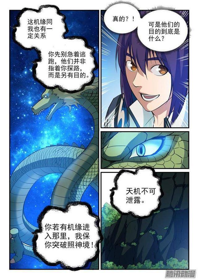 百炼成神韩漫全集-第132话 因祸得福无删减无遮挡章节图片 