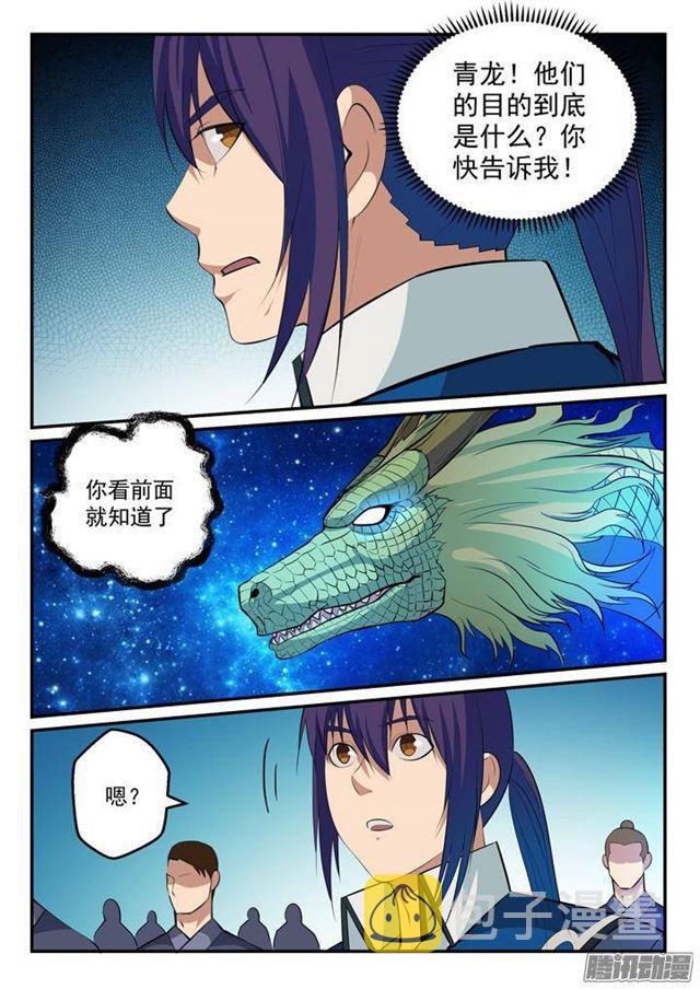 百炼成神韩漫全集-第132话 因祸得福无删减无遮挡章节图片 
