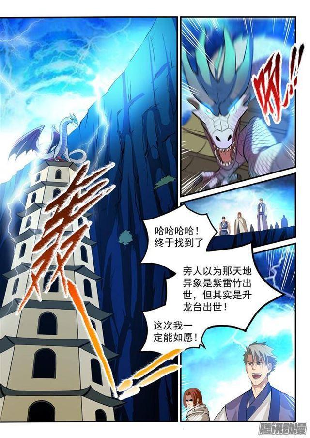 百炼成神韩漫全集-第132话 因祸得福无删减无遮挡章节图片 