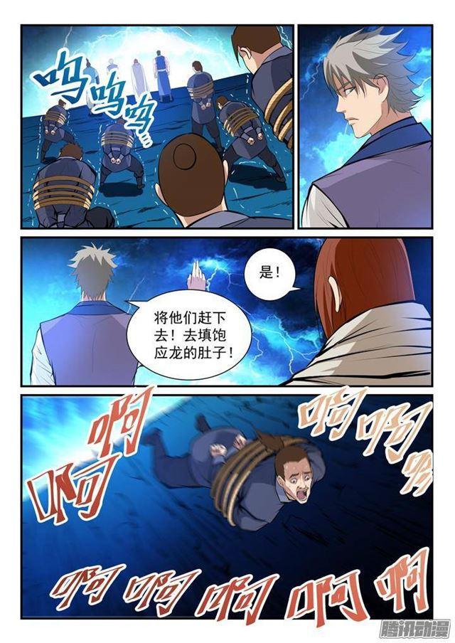 百炼成神韩漫全集-第132话 因祸得福无删减无遮挡章节图片 