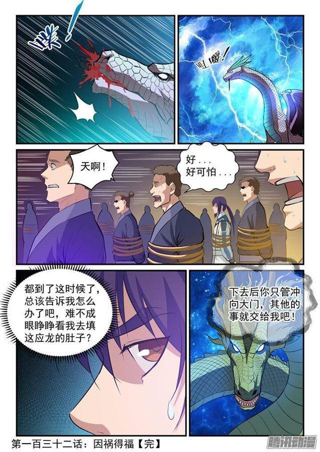 百炼成神韩漫全集-第132话 因祸得福无删减无遮挡章节图片 