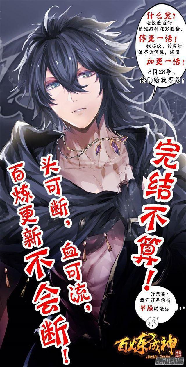 百炼成神韩漫全集-第132话 因祸得福无删减无遮挡章节图片 