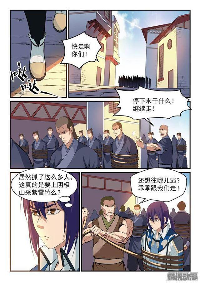 百炼成神韩漫全集-第132话 因祸得福无删减无遮挡章节图片 