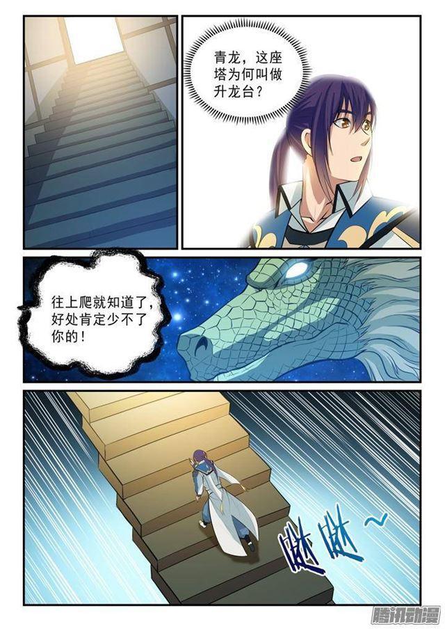 百炼成神韩漫全集-第133话 勇闯升龙台无删减无遮挡章节图片 