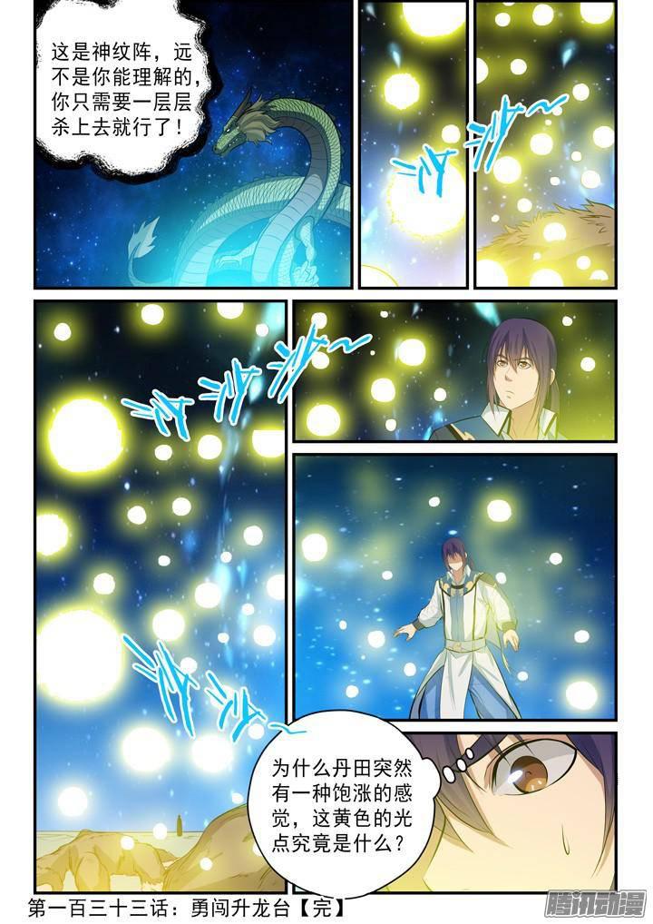 百炼成神韩漫全集-第133话 勇闯升龙台无删减无遮挡章节图片 