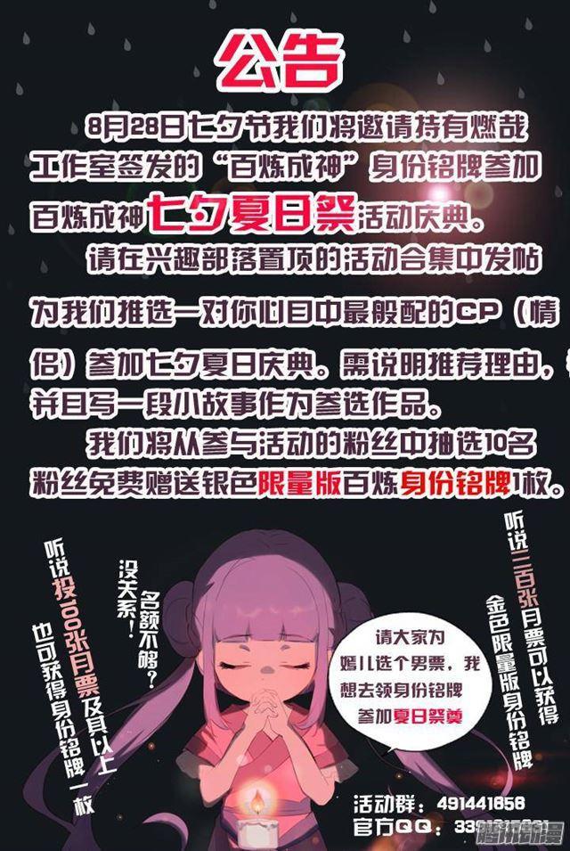 百炼成神韩漫全集-第133话 勇闯升龙台无删减无遮挡章节图片 