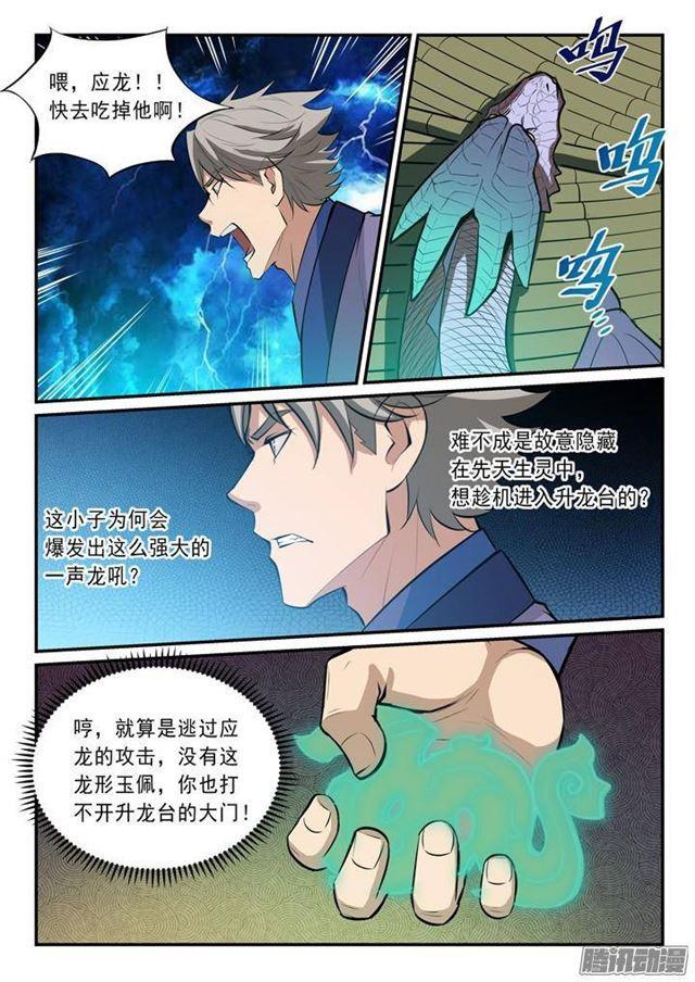 百炼成神韩漫全集-第133话 勇闯升龙台无删减无遮挡章节图片 