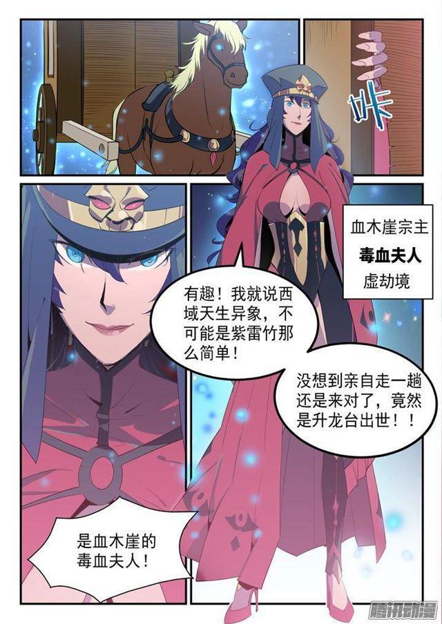百炼成神韩漫全集-第134话 争先恐后无删减无遮挡章节图片 