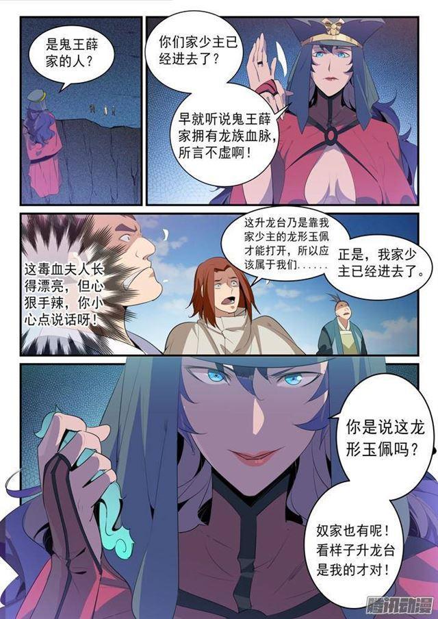 百炼成神韩漫全集-第134话 争先恐后无删减无遮挡章节图片 