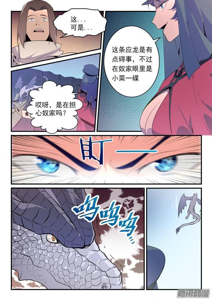 百炼成神韩漫全集-第134话 争先恐后无删减无遮挡章节图片 