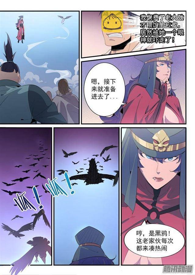 百炼成神韩漫全集-第134话 争先恐后无删减无遮挡章节图片 