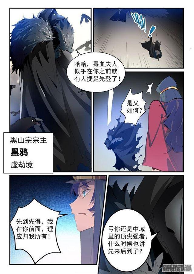 百炼成神韩漫全集-第134话 争先恐后无删减无遮挡章节图片 