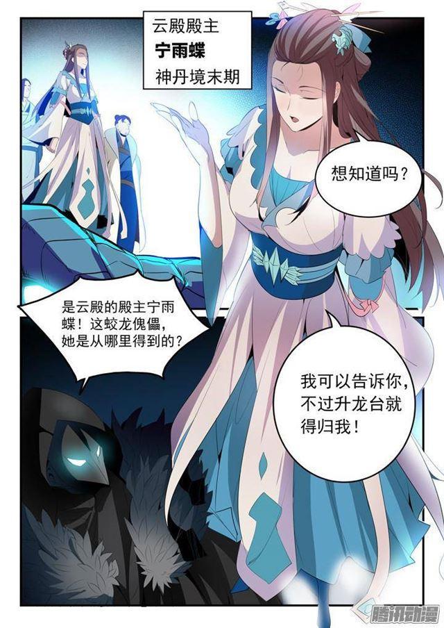 百炼成神韩漫全集-第134话 争先恐后无删减无遮挡章节图片 