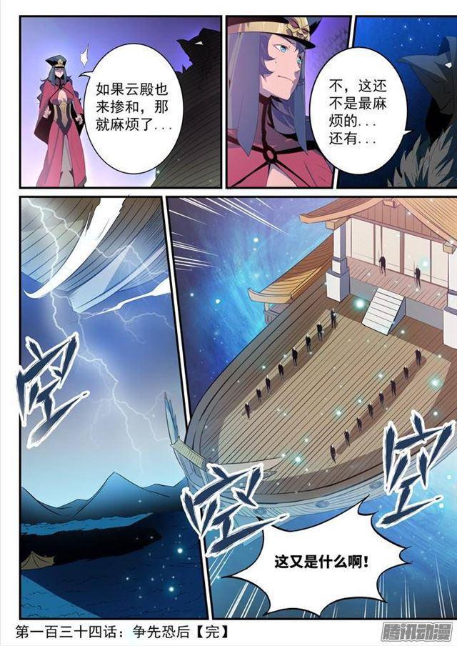 百炼成神韩漫全集-第134话 争先恐后无删减无遮挡章节图片 