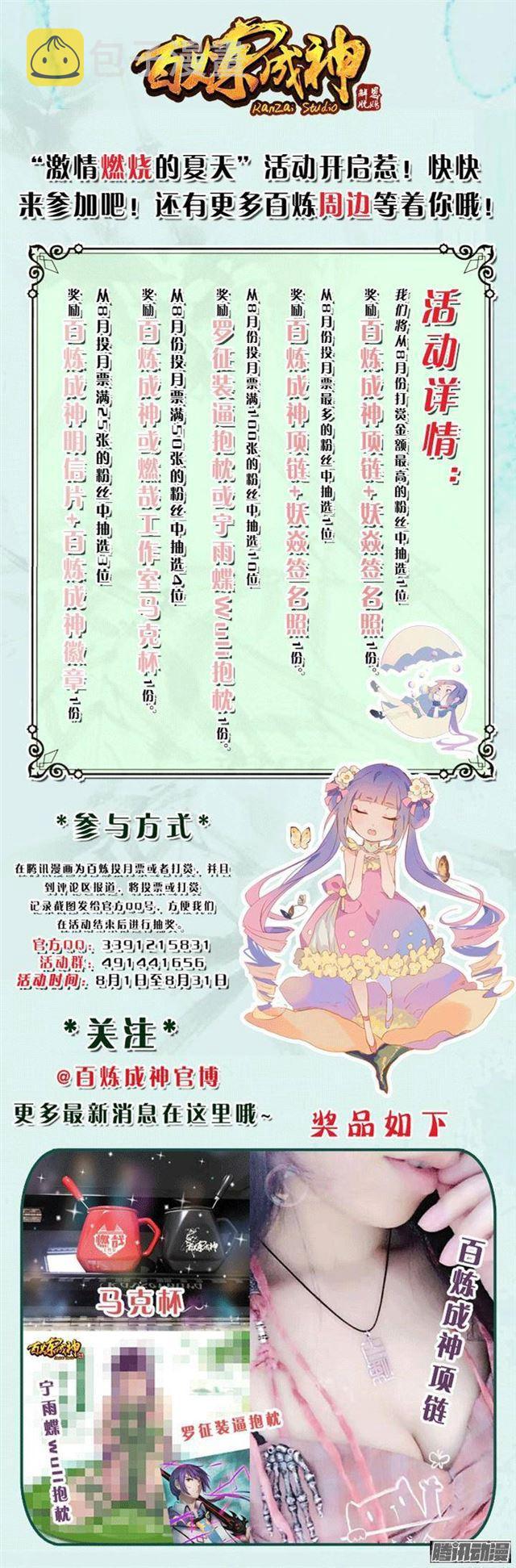 百炼成神韩漫全集-第134话 争先恐后无删减无遮挡章节图片 