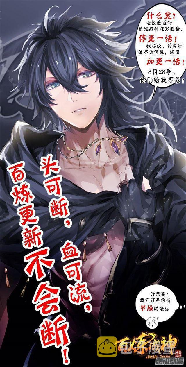 百炼成神韩漫全集-第134话 争先恐后无删减无遮挡章节图片 