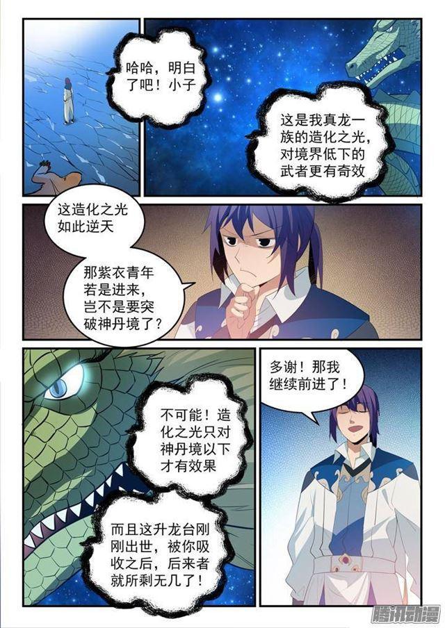 百炼成神韩漫全集-第134话 争先恐后无删减无遮挡章节图片 
