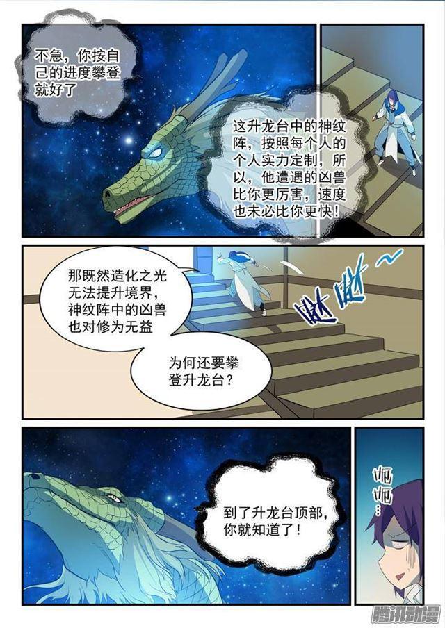 百炼成神韩漫全集-第134话 争先恐后无删减无遮挡章节图片 