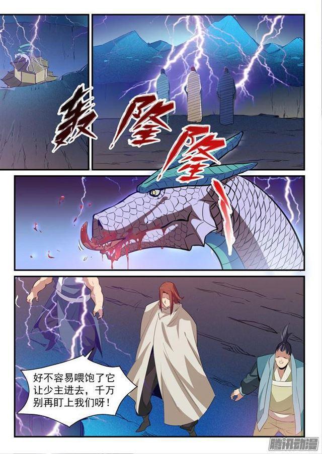 百炼成神韩漫全集-第134话 争先恐后无删减无遮挡章节图片 