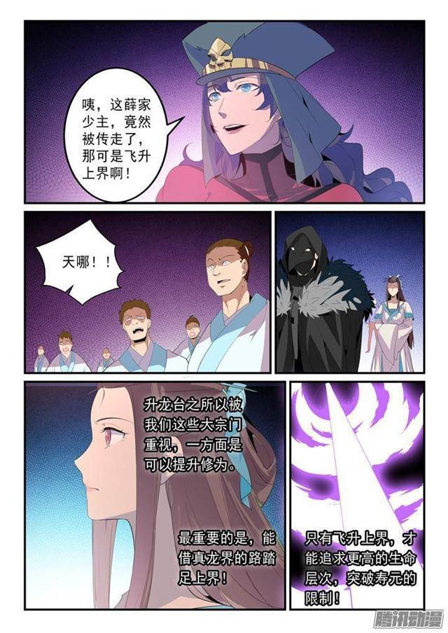 百炼成神韩漫全集-第135话 飞升上界无删减无遮挡章节图片 
