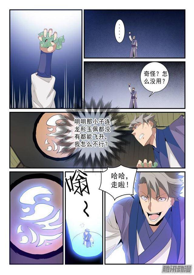百炼成神韩漫全集-第135话 飞升上界无删减无遮挡章节图片 