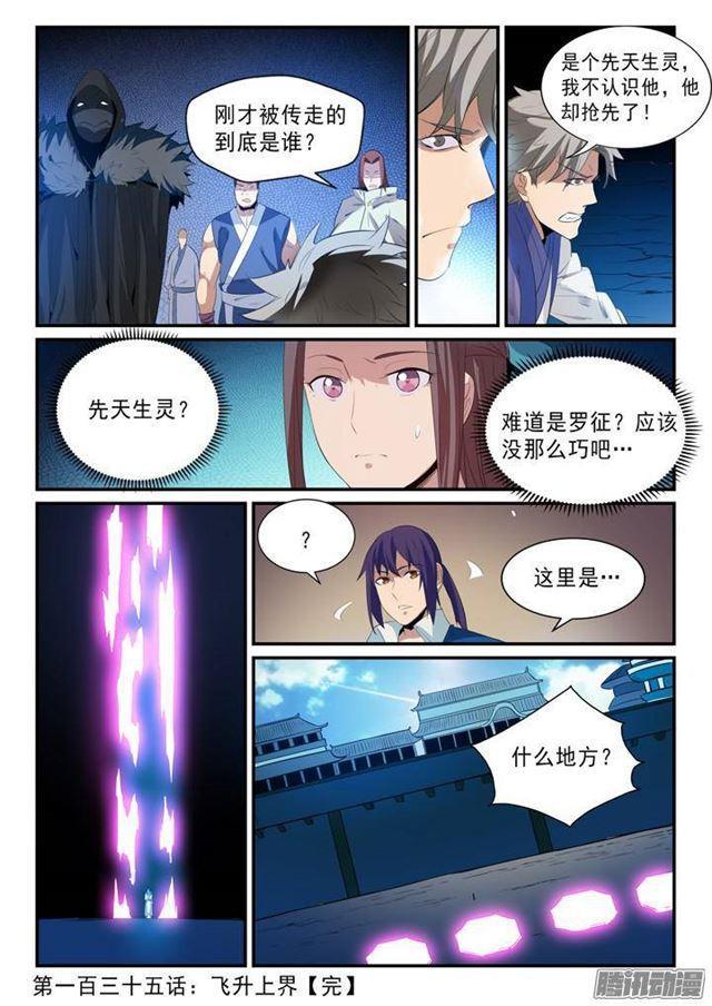 百炼成神韩漫全集-第135话 飞升上界无删减无遮挡章节图片 