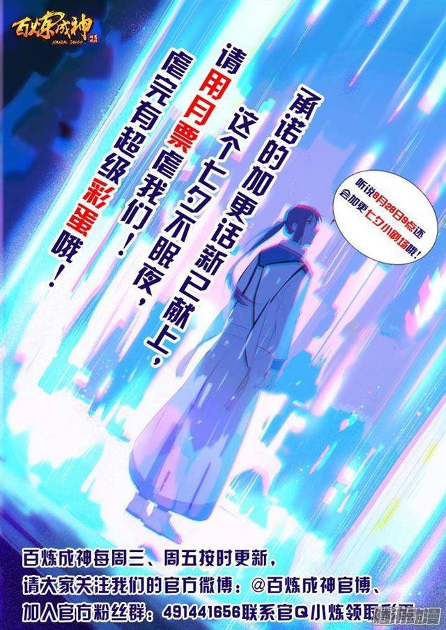 百炼成神韩漫全集-第135话 飞升上界无删减无遮挡章节图片 
