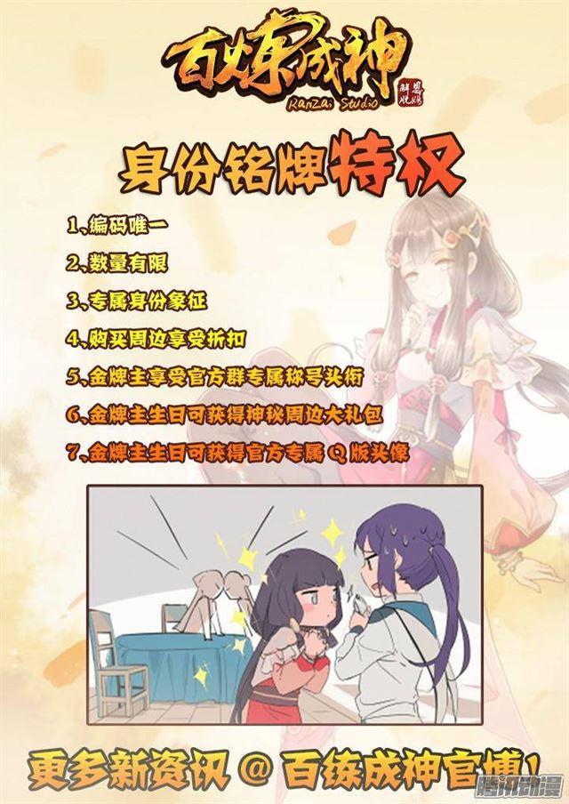 百炼成神韩漫全集-第135话 飞升上界无删减无遮挡章节图片 