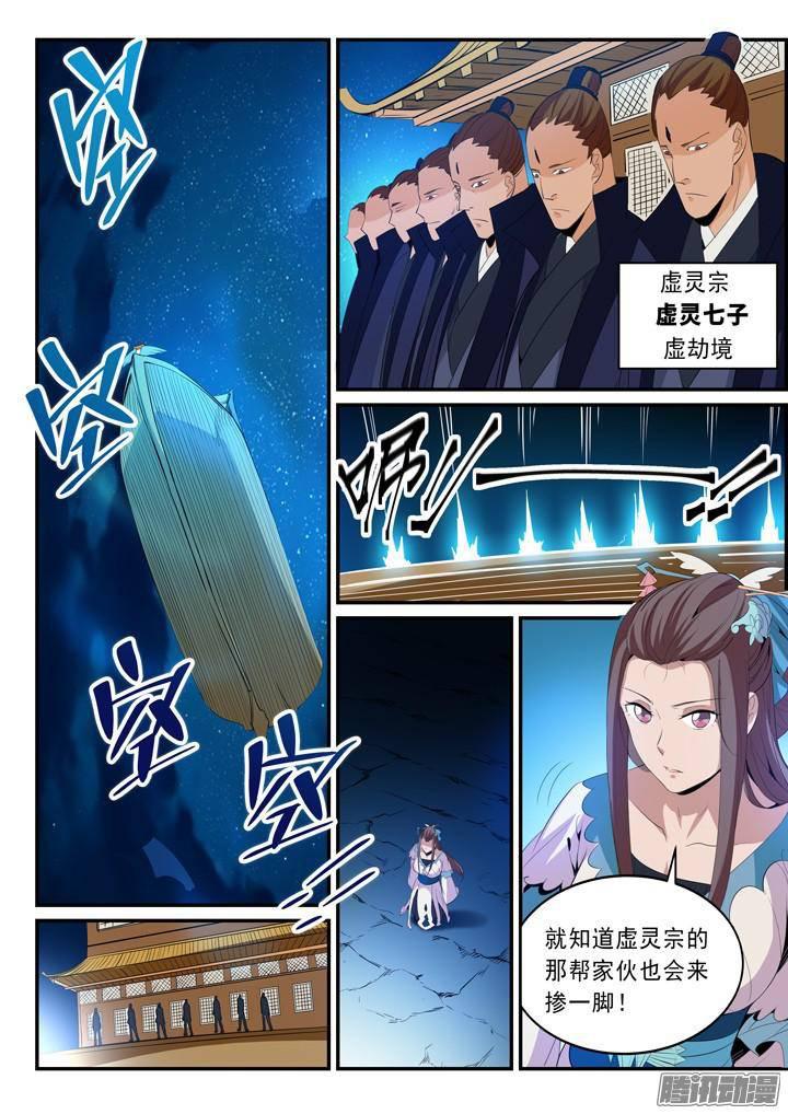 百炼成神韩漫全集-第135话 飞升上界无删减无遮挡章节图片 