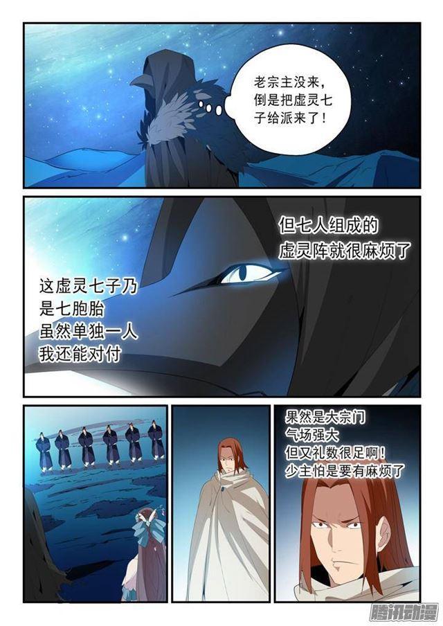 百炼成神韩漫全集-第135话 飞升上界无删减无遮挡章节图片 