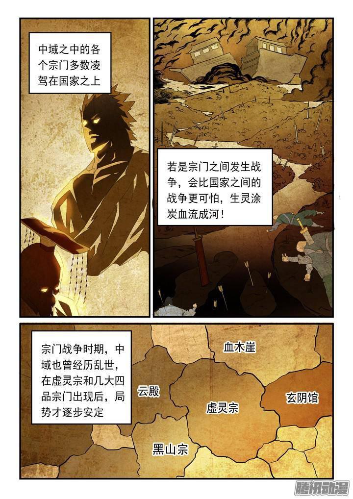 百炼成神韩漫全集-第135话 飞升上界无删减无遮挡章节图片 