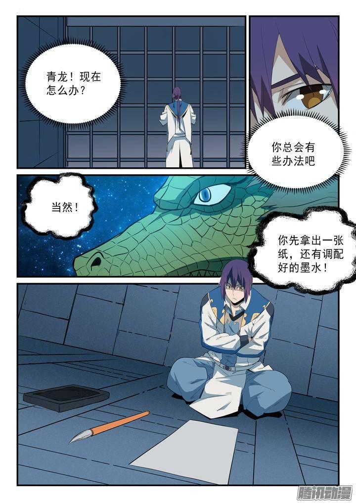 百炼成神韩漫全集-第136话 龙脉人族无删减无遮挡章节图片 