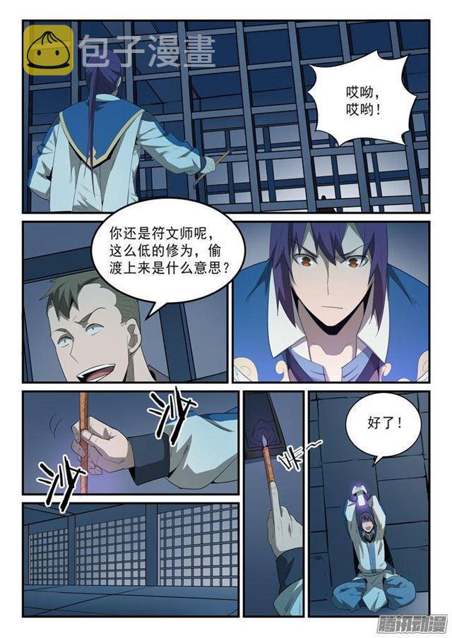 百炼成神韩漫全集-第136话 龙脉人族无删减无遮挡章节图片 