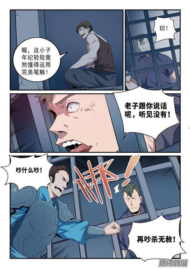 百炼成神韩漫全集-第136话 龙脉人族无删减无遮挡章节图片 