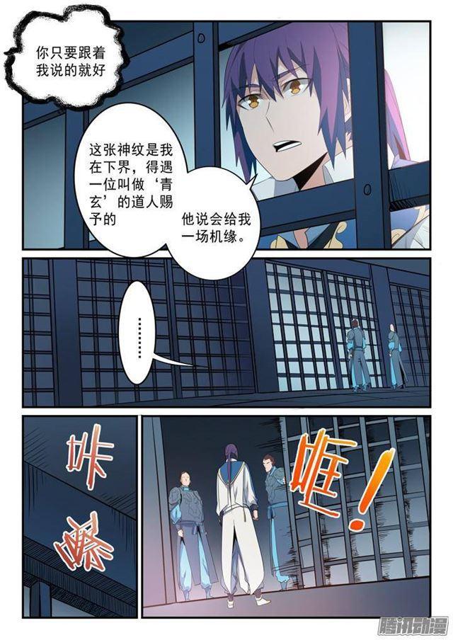 百炼成神韩漫全集-第136话 龙脉人族无删减无遮挡章节图片 