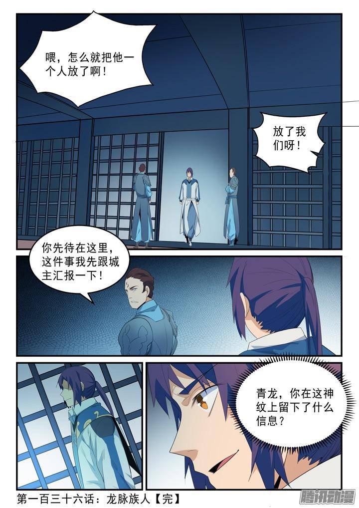 百炼成神韩漫全集-第136话 龙脉人族无删减无遮挡章节图片 