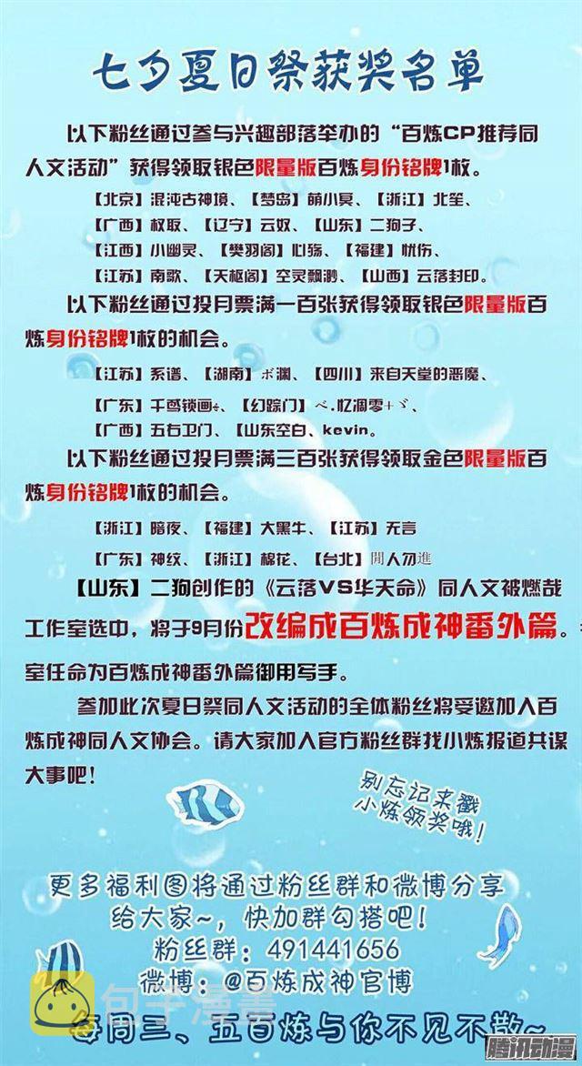 百炼成神韩漫全集-第136话 龙脉人族无删减无遮挡章节图片 