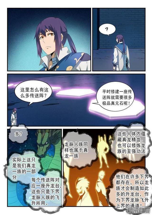 百炼成神韩漫全集-第136话 龙脉人族无删减无遮挡章节图片 