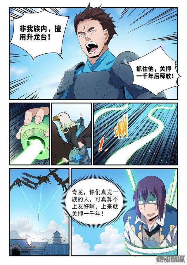 百炼成神韩漫全集-第136话 龙脉人族无删减无遮挡章节图片 